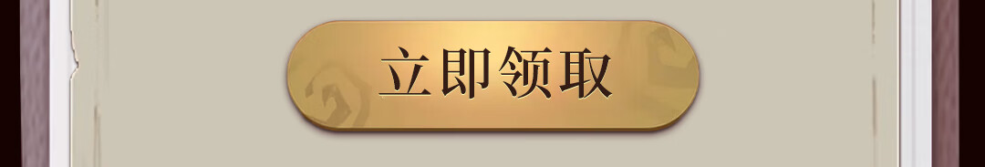 这个图是点击的领取效果