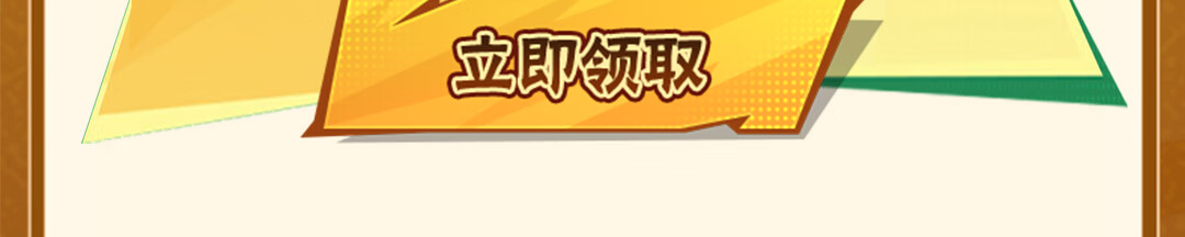 这个图是点击的领取效果