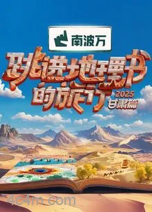 跳进地理书的旅行2025甘肃篇