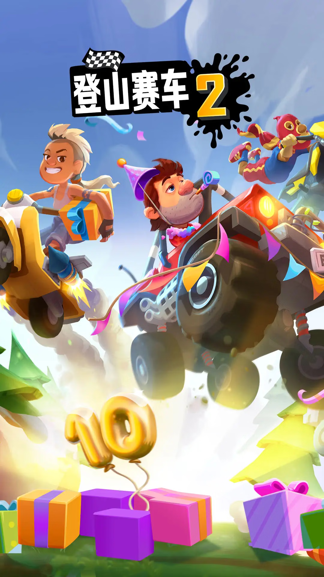 【安卓手机游戏】登山赛车2（无限内购）