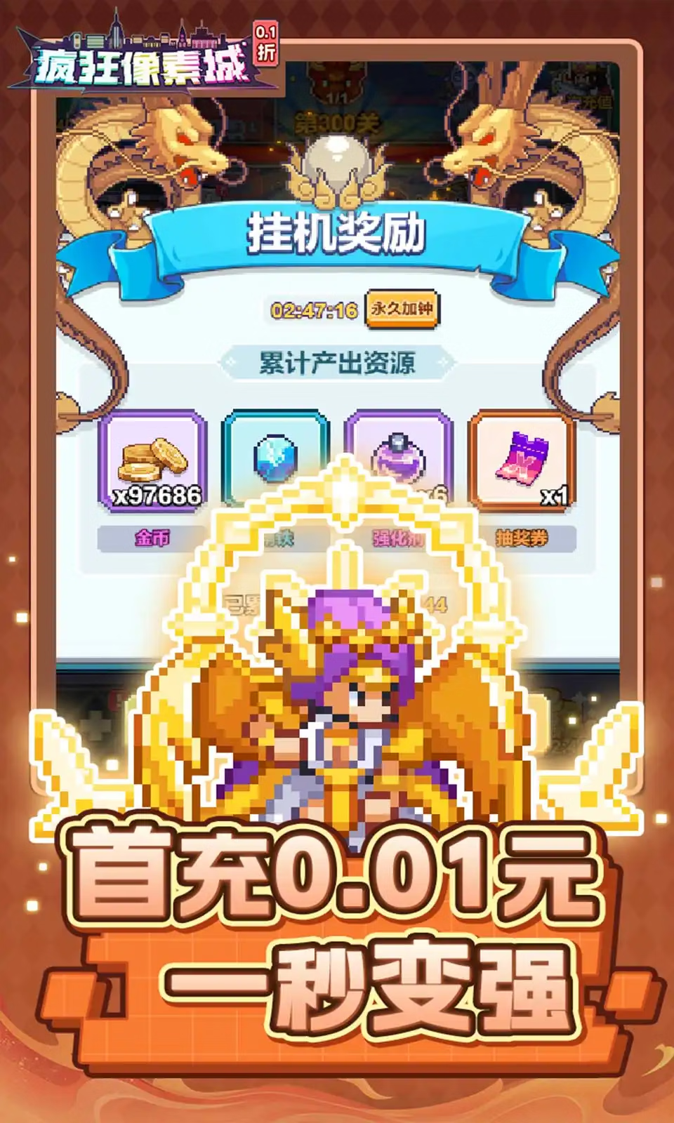 【安卓手机游戏】疯狂像素城（解锁秒杀_自动攻击）