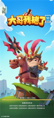 【安卓手机游戏】大哥我错了（免广告）