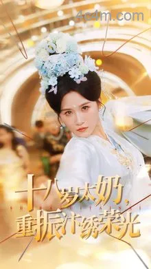 十八岁太奶重振汴绣荣光