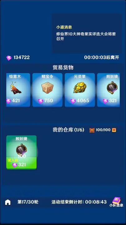 【安卓手机游戏】美少女修仙