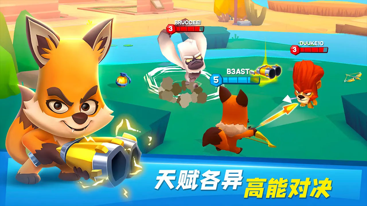 【安卓手机游戏】动物王者（无限技能）