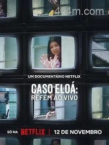 巴西少女人质事件：悲剧直播