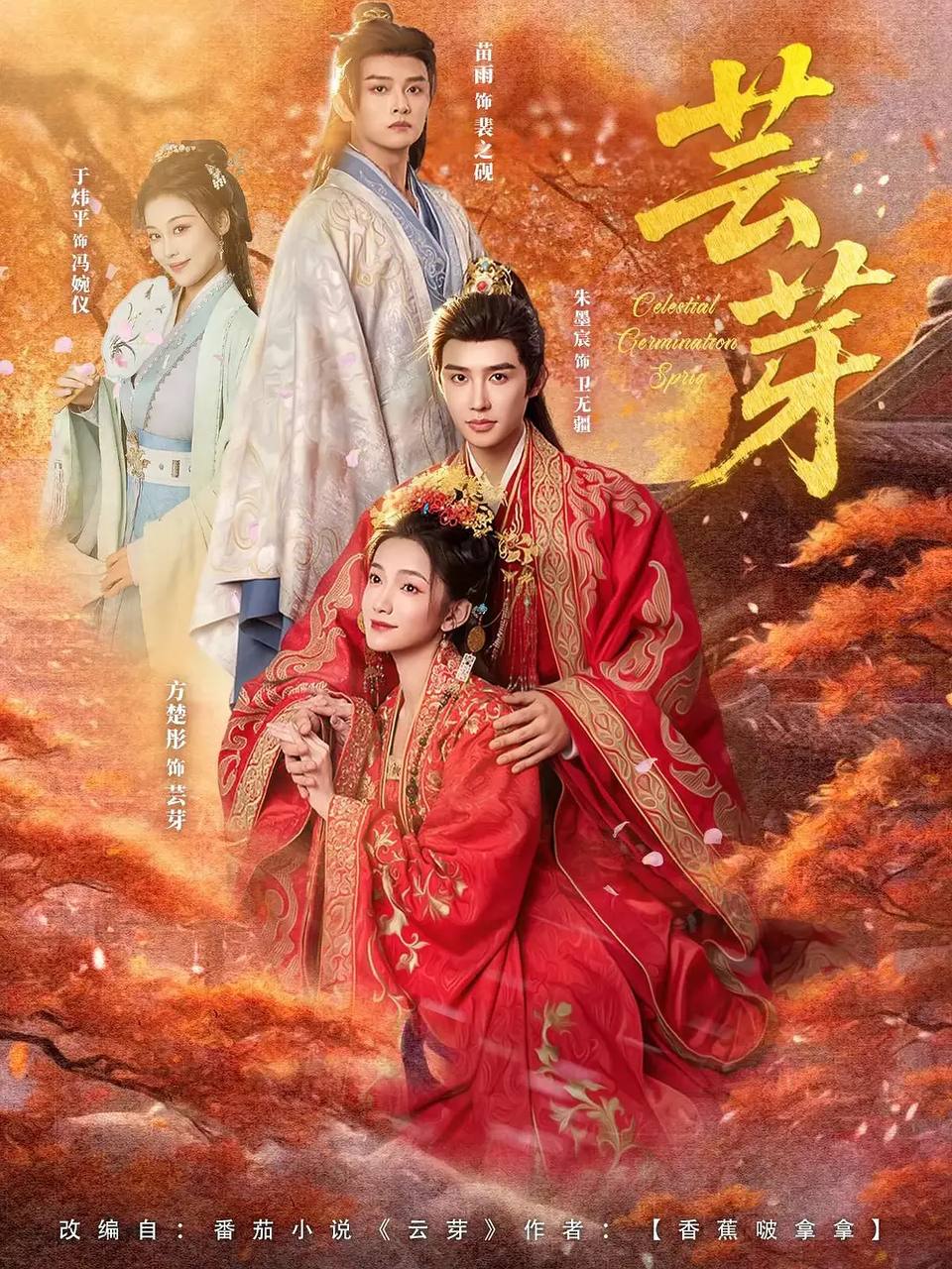 芸芽（2025）1080p S01全 HiveWeb