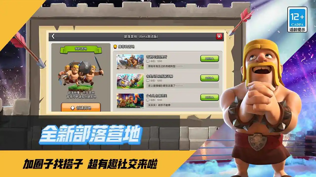 【安卓手机游戏】部落冲突(无限钻石)