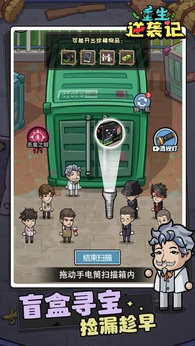 重生逆袭記（免广告获取奖励）