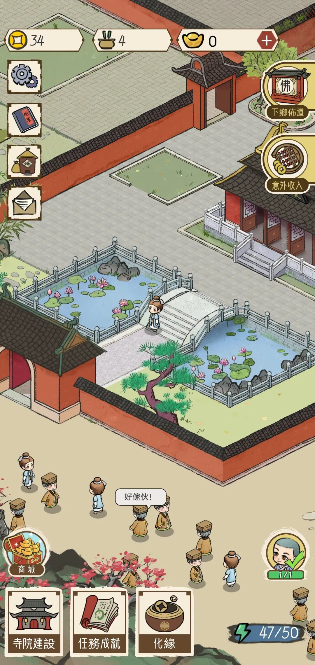 【安卓手机游戏】出家模拟器2（无限资源 免广）