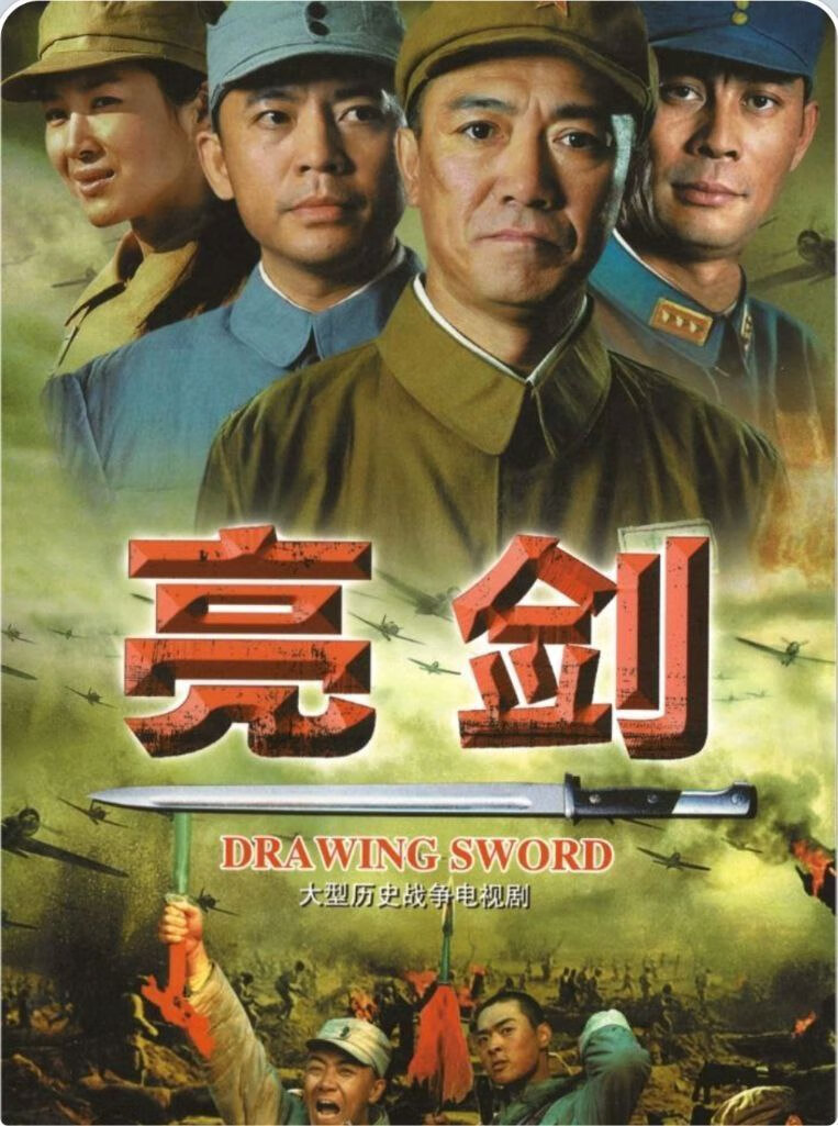 亮剑 (2005) 4K 全集
