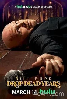 比尔伯尔：倒毙之年