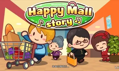 开心商店(解锁大量货币)