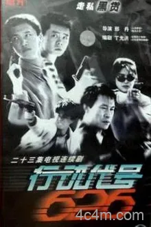 行动代号第六季2第六季