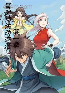 星武神诀第一季