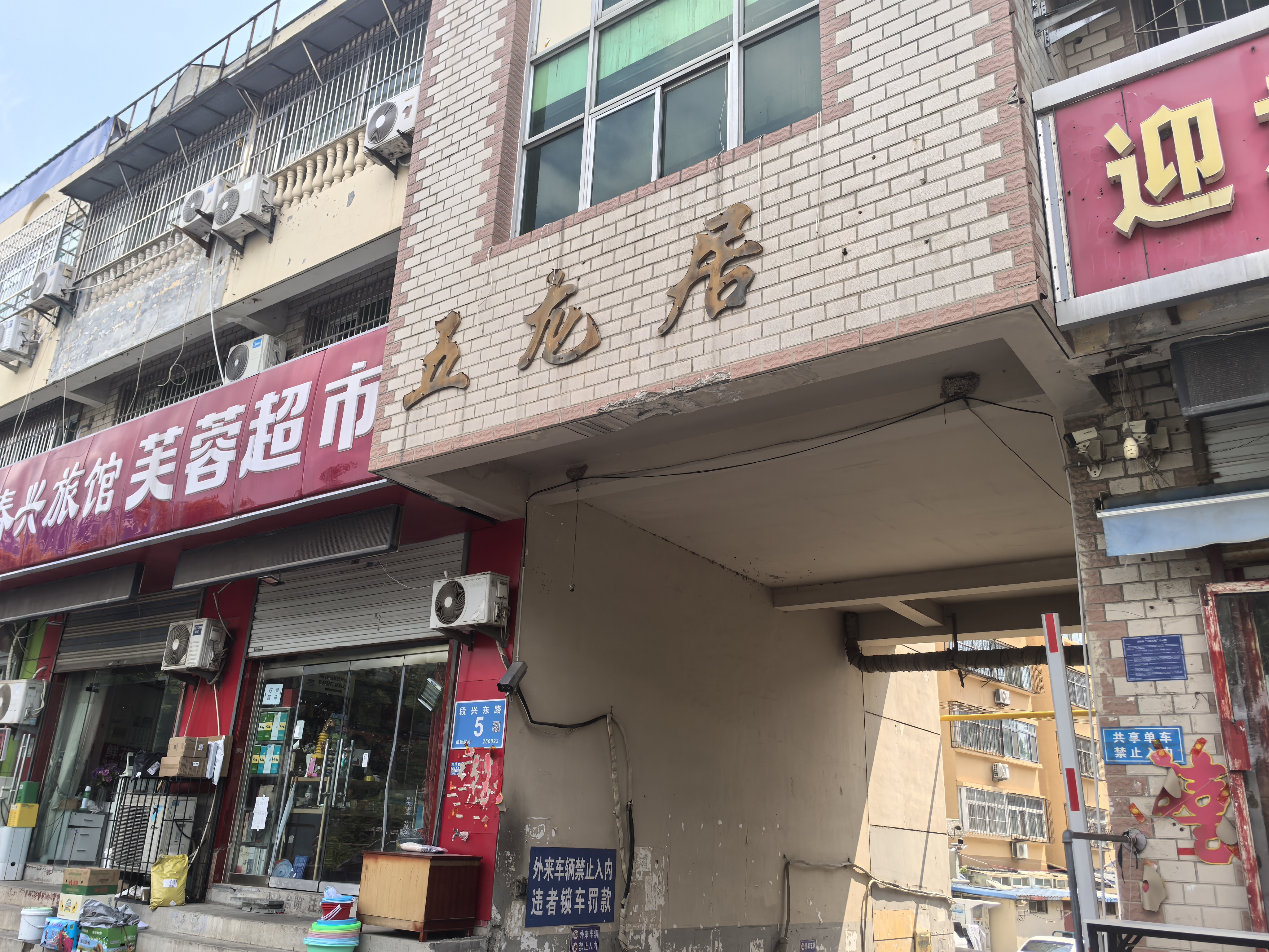 济南市槐荫区段兴东路5号院内3号楼4-602