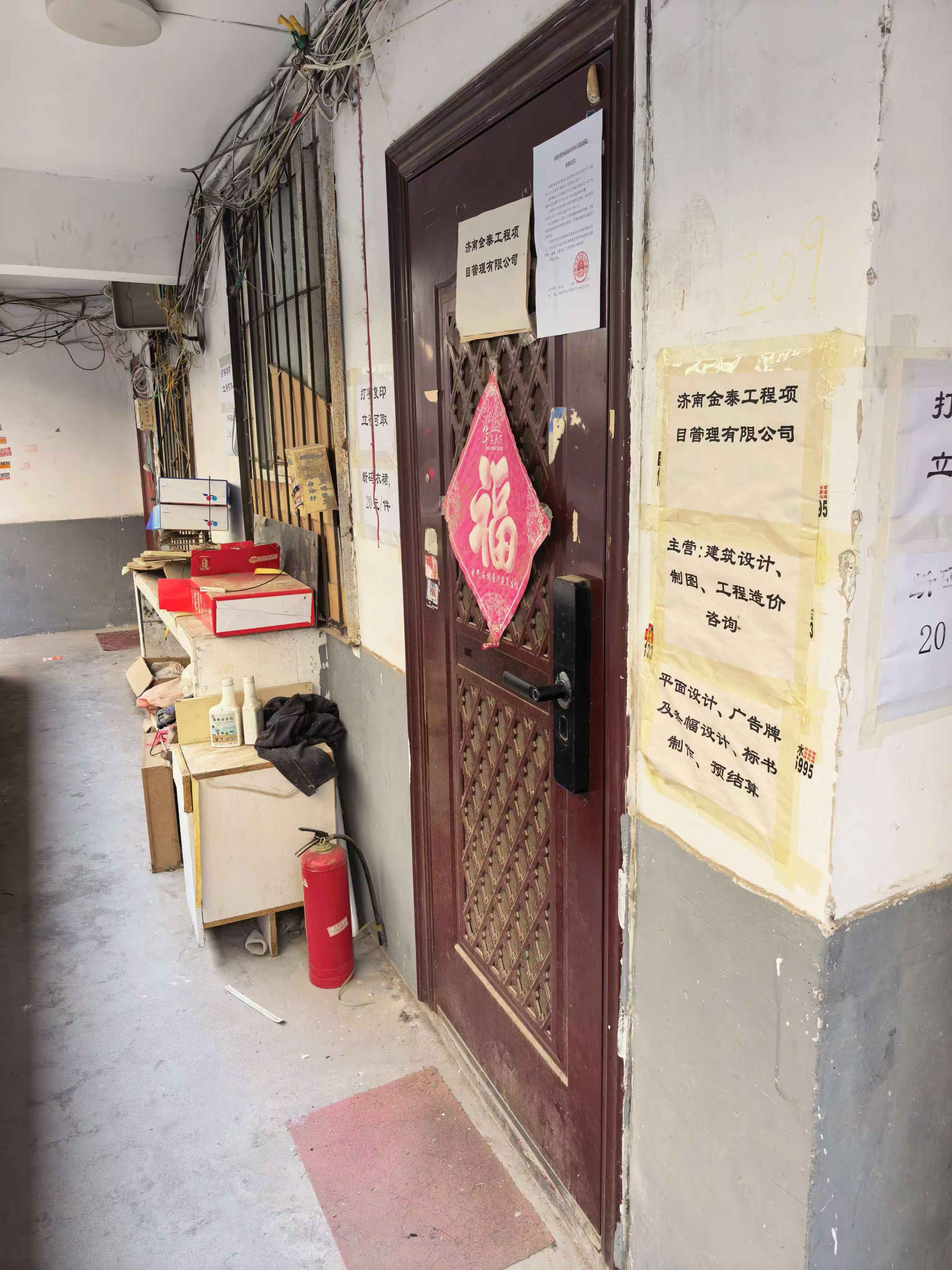 山东省济南市历城区花园小区一区7号楼西单元209房产