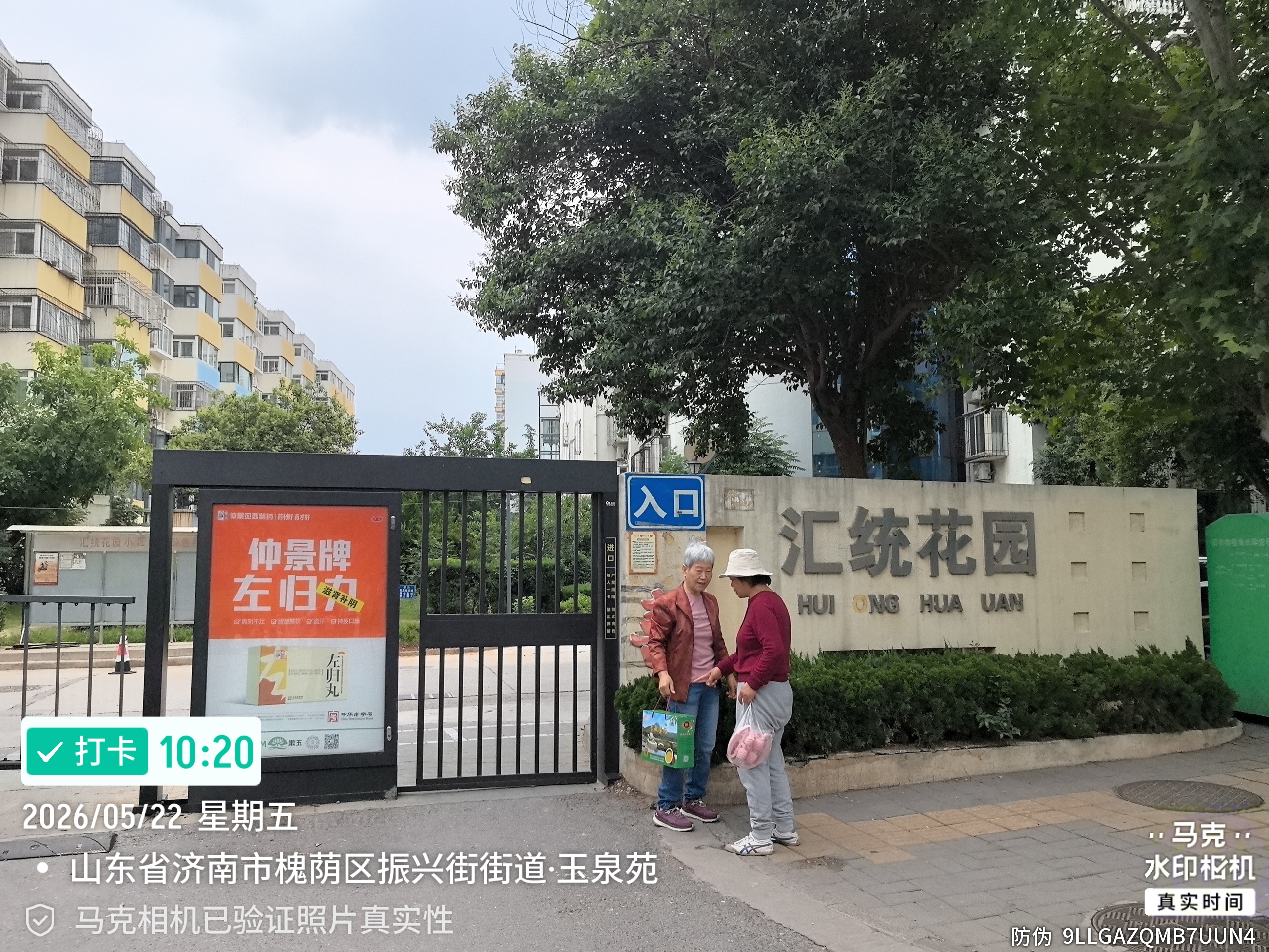 济南市市中区水泥厂路100号汇统花园玉泉苑1号楼1-404室房产