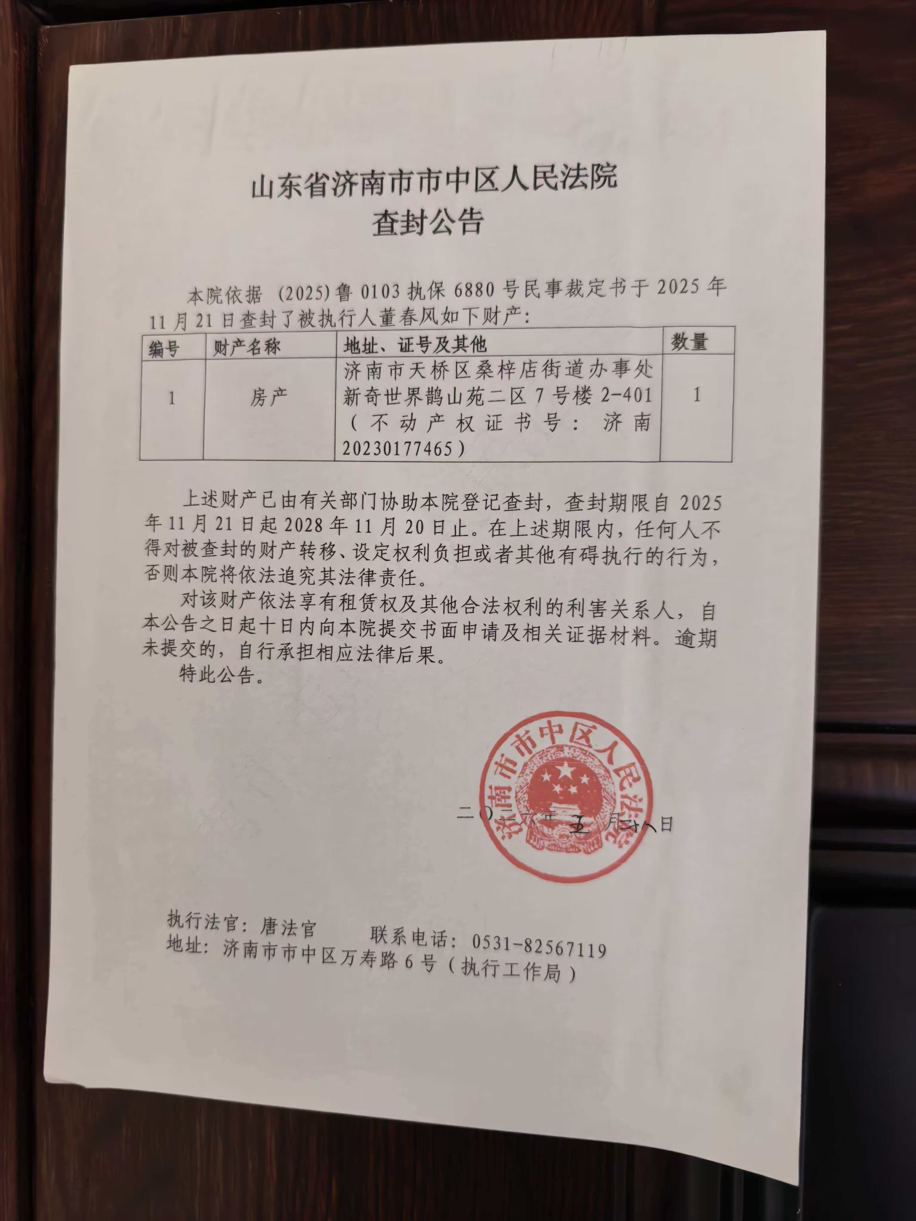 济南市天桥区桑梓店街道办事处新奇世界鹊山苑二区7号楼2-401房产