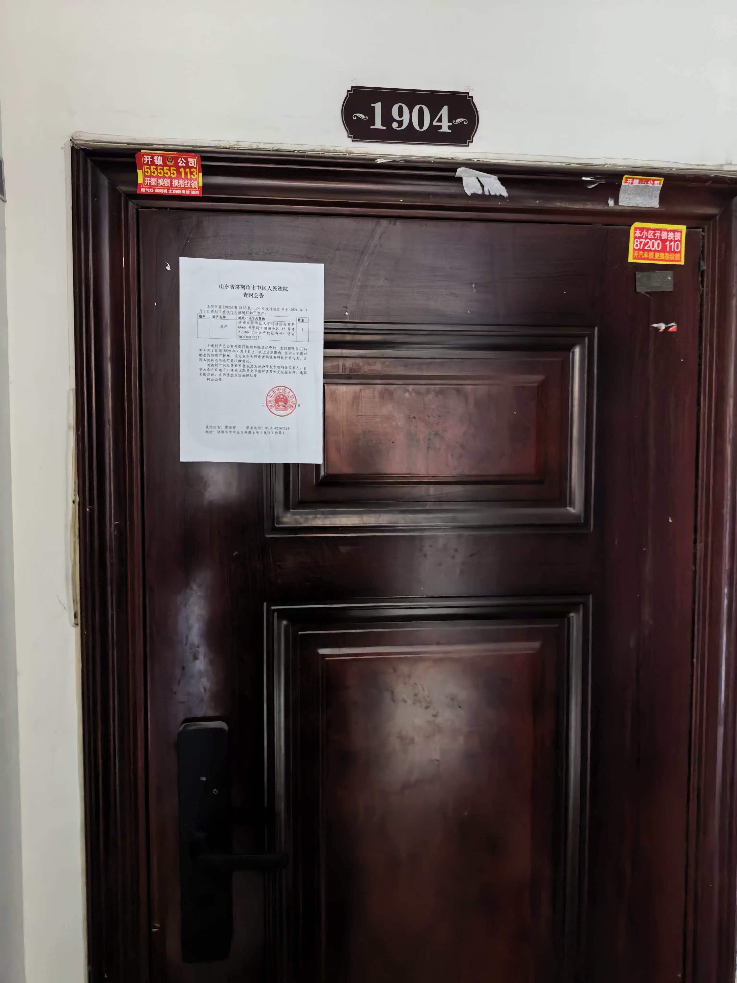 长清区大学科技园海棠路6666号中建长清湖小区45号楼2-1904