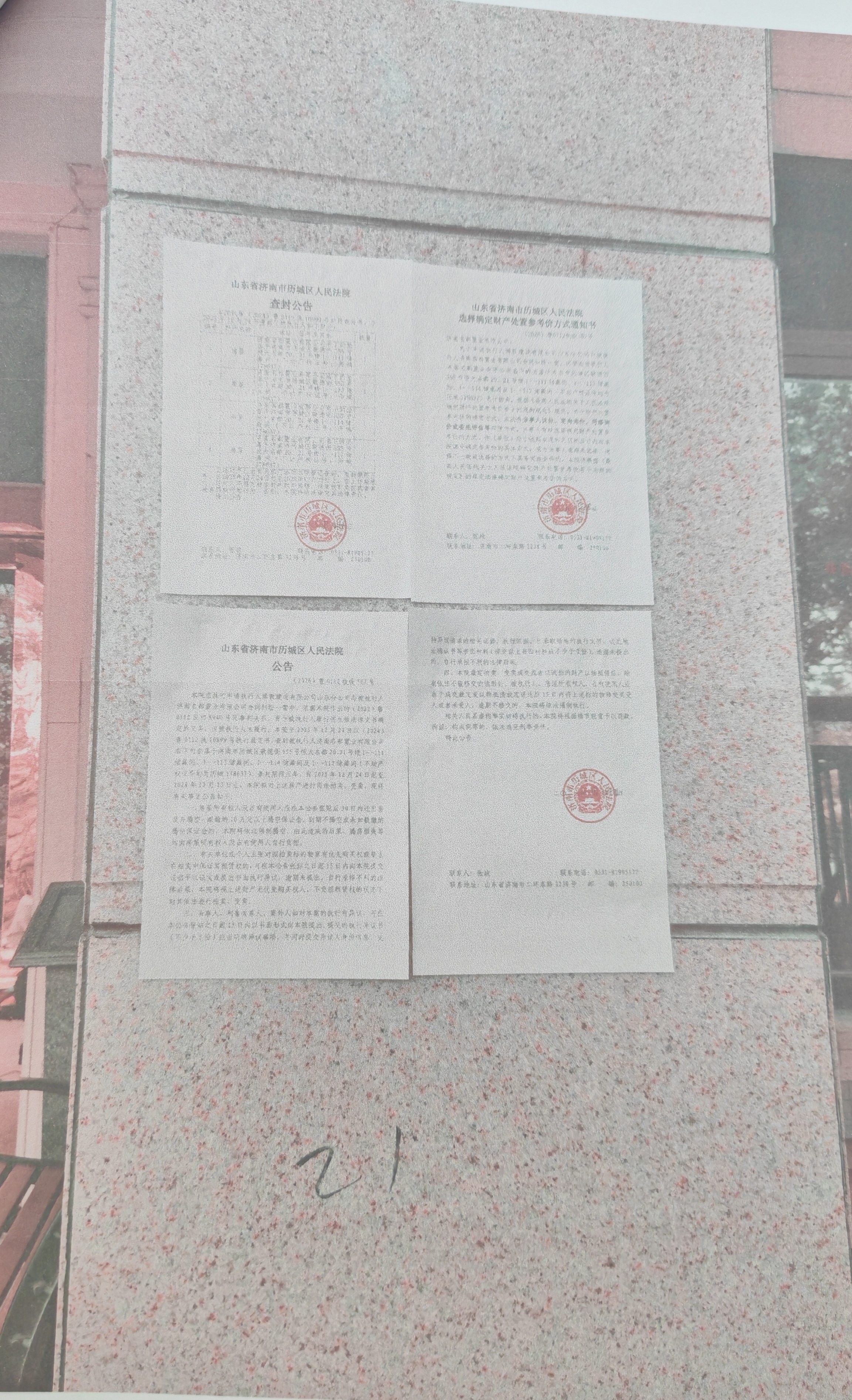 济南市历城区敬德街555号恒大名都20、21号楼1--111