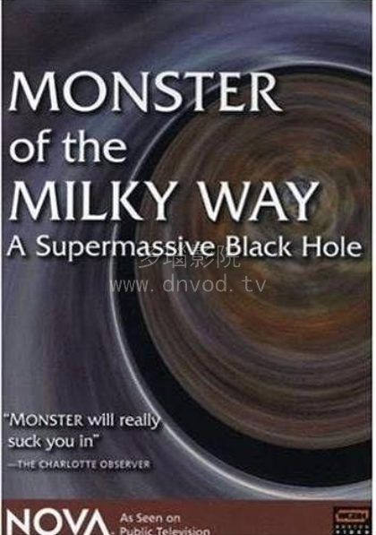 银河怪物 黑洞