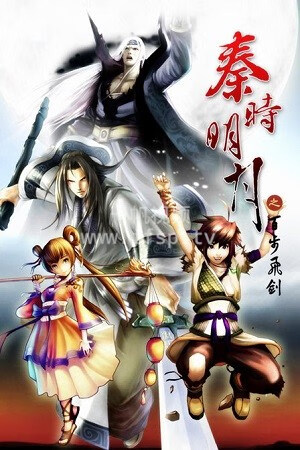 秦时明月1百步飞剑 重制版