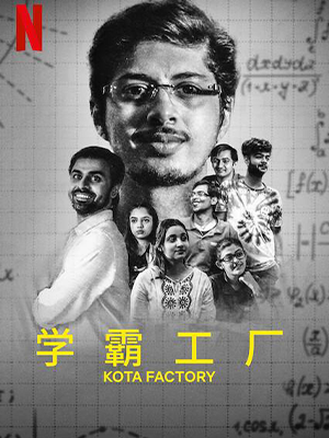 科塔工厂第二季