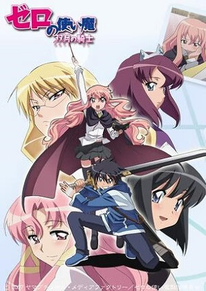 零之使魔2-双月骑士