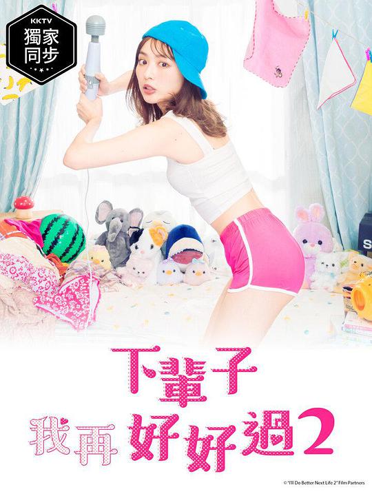 下辈子我再好好过2