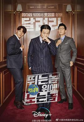 Running Man向前冲