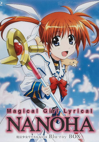 魔法少女奈叶第一季