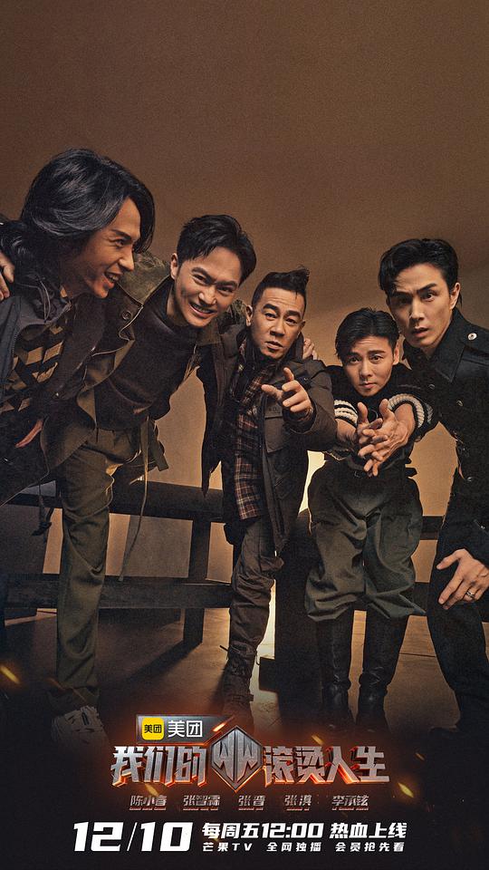 我们的滚烫人生Live版