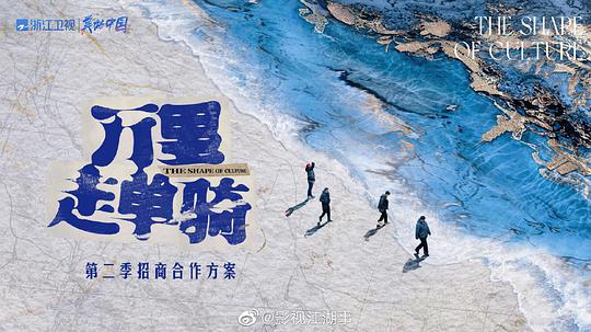 万里走单骑第2季