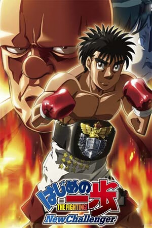 第一神拳第三季