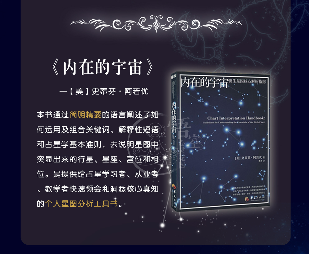 正版占星全集9冊當代占星研究內在的天空星盤解讀書推運書占星術從