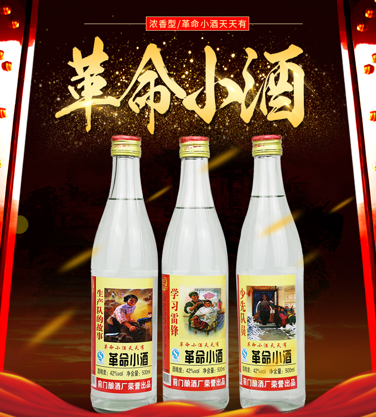 革命小酒老北京味道革命小酒人民的小酒永定河浓香型42度500ml6瓶组合
