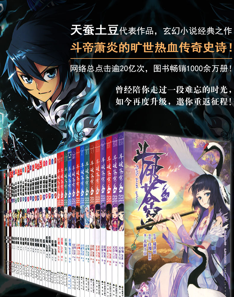 随书附赠初画集等 斗破苍穹漫画版全套全集1 38册共39本天蚕土豆著玄幻武侠电视剧原著小说 摘要书评试读 京东图书