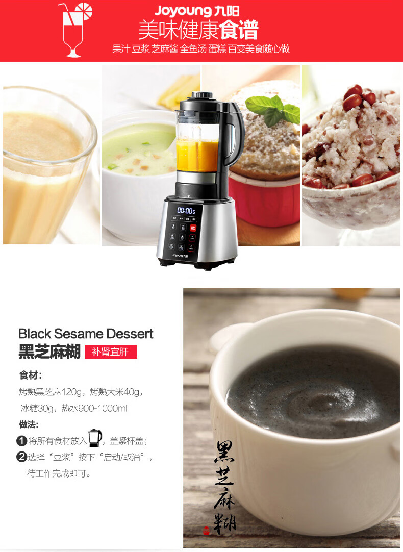 九阳 Y921 破壁料理机 图17