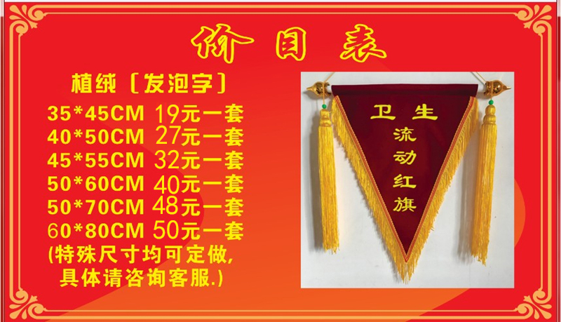 流动红旗 三角流动红旗 锦旗 三角旗定制 三角植绒印字 卫生流动红旗