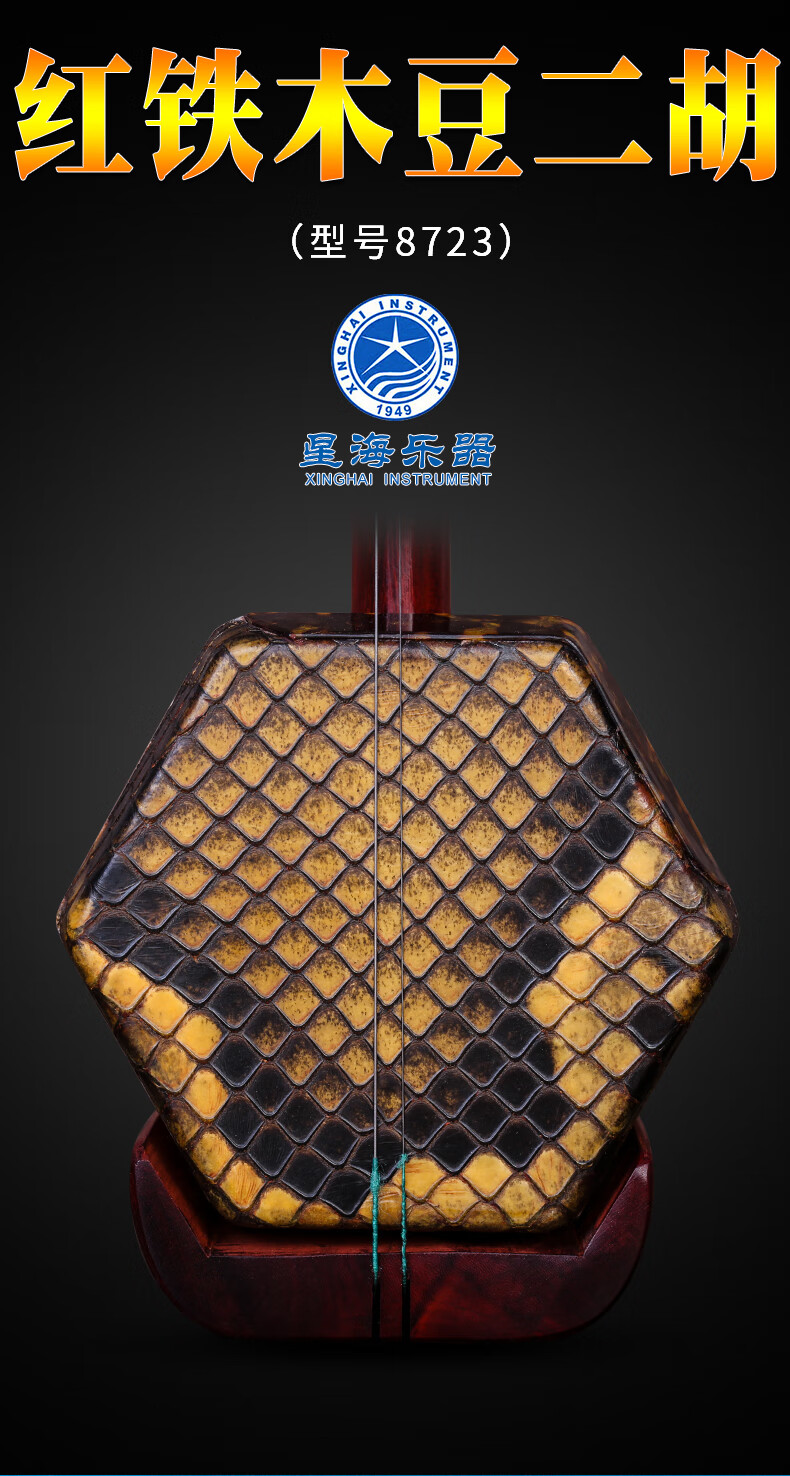 北京星海8723-2红铁木豆二胡乐器专业六方红檀二胡送配件
