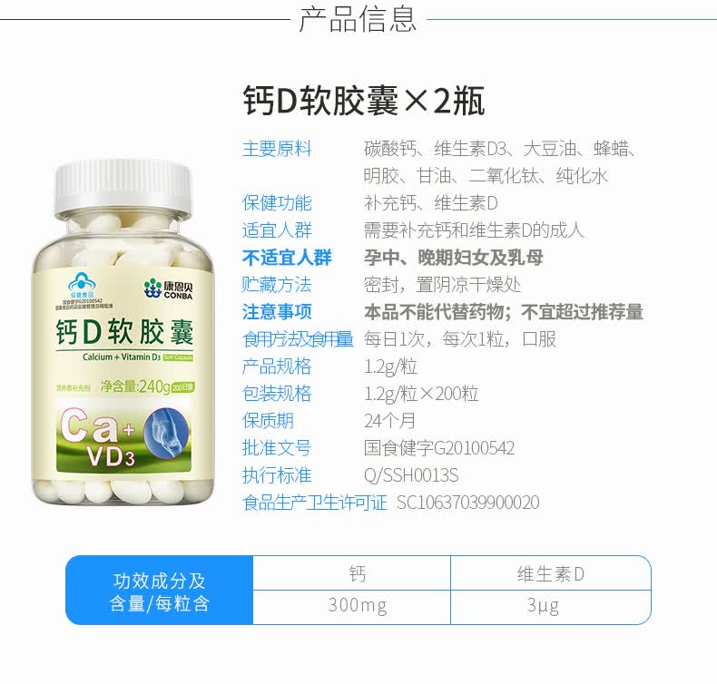 康恩贝 钙d软胶囊礼盒装 维生素d液体钙 1.2g/粒*200粒*2瓶