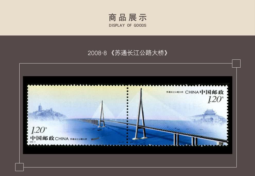 【睿峰升】邮票 桥梁 粤港澳大湾区 港珠澳大桥 昂船洲大桥 邮票上的