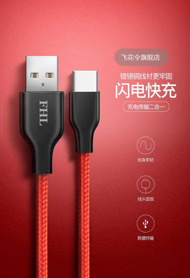 飛花令 type-c快充5a數據線充電寶充電線qc3.