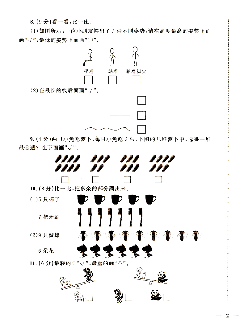 小学奥数举一反三达标测试一年级1年级李济元小学一年级奥数试卷陕西
