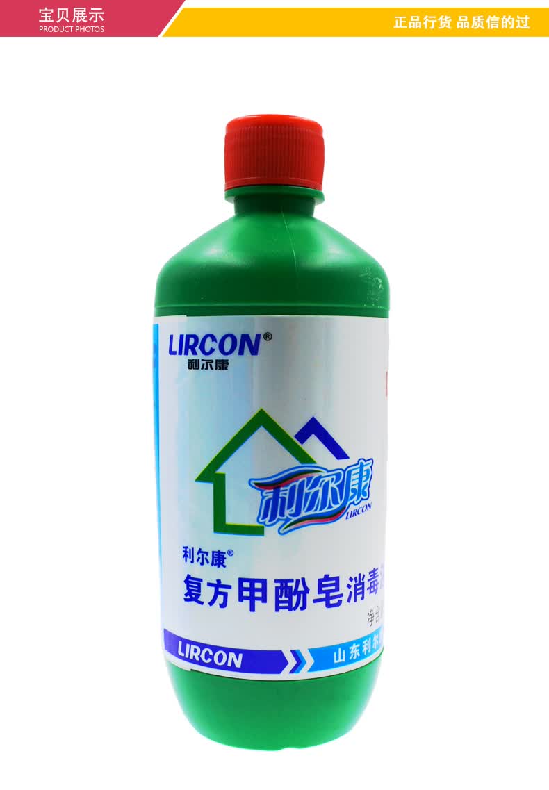利尔康复方甲酚皂来苏水消毒液500ml医用器械家庭环境杀菌宠物去味