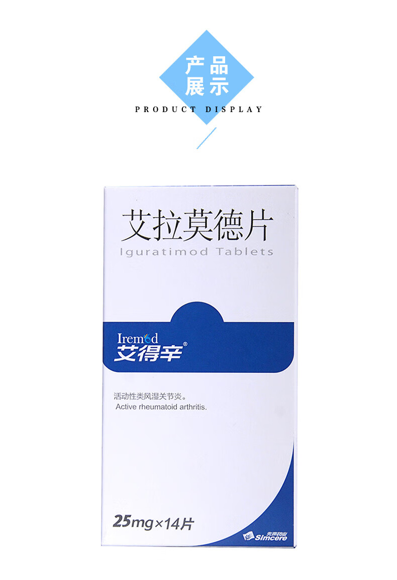 艾得辛 艾拉莫德片 25mg*14片/盒 12盒装【图片