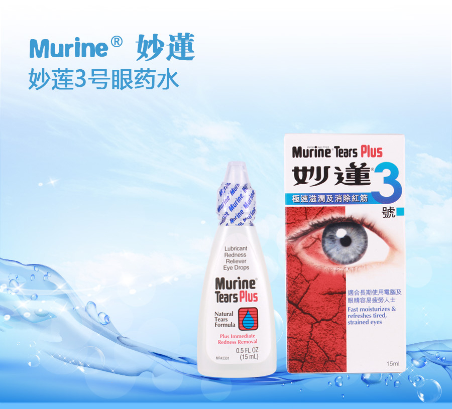 香港直邮日本参天妙莲murine眼睛干涩眼药水新v乐敦眼药水13ml2盒