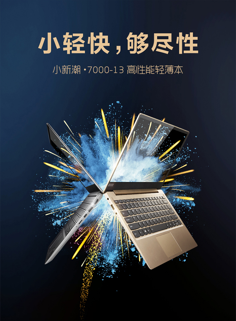 联想(lenovo)小新潮7000 13.