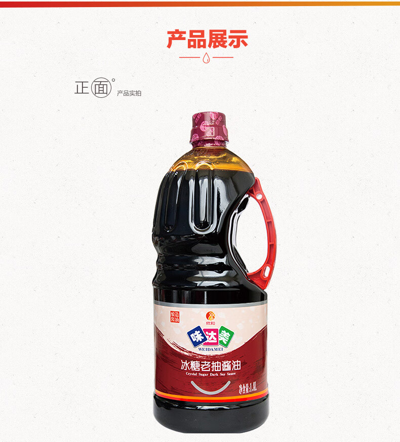 欣和 味达美冰糖老抽 酱肉 红烧肉 红烧排骨 炖菜色泽红亮 冰糖老抽